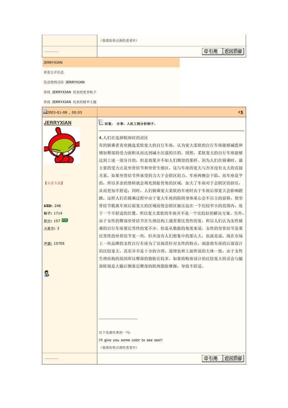 人机工程学资料.doc_第5页