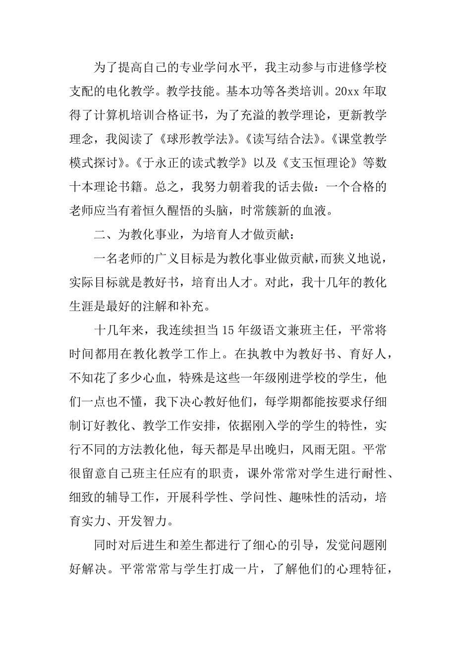 2023年晋升小学高级教师工作总结（精选2篇）_第5页