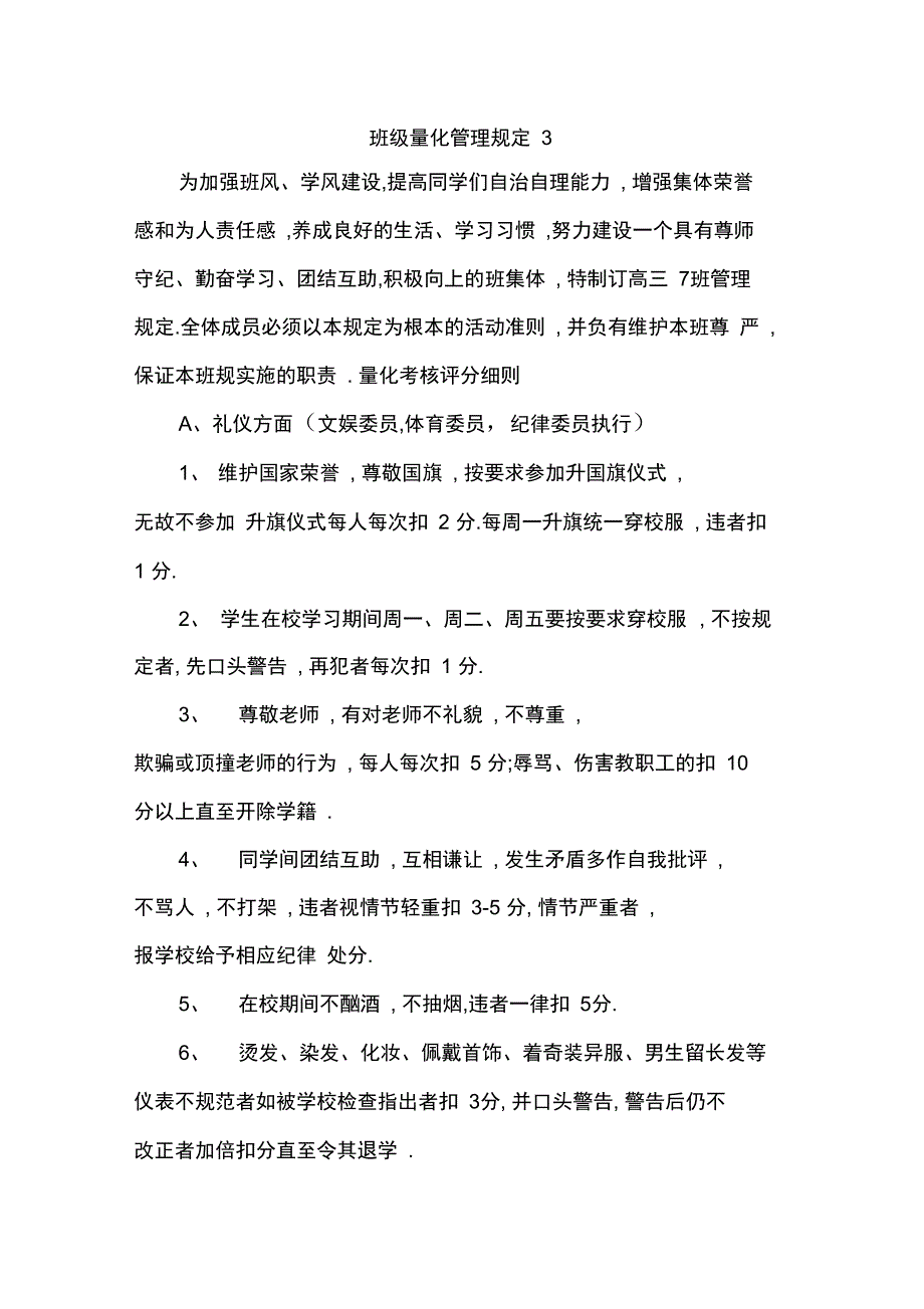 班级量化管理规定3_第1页