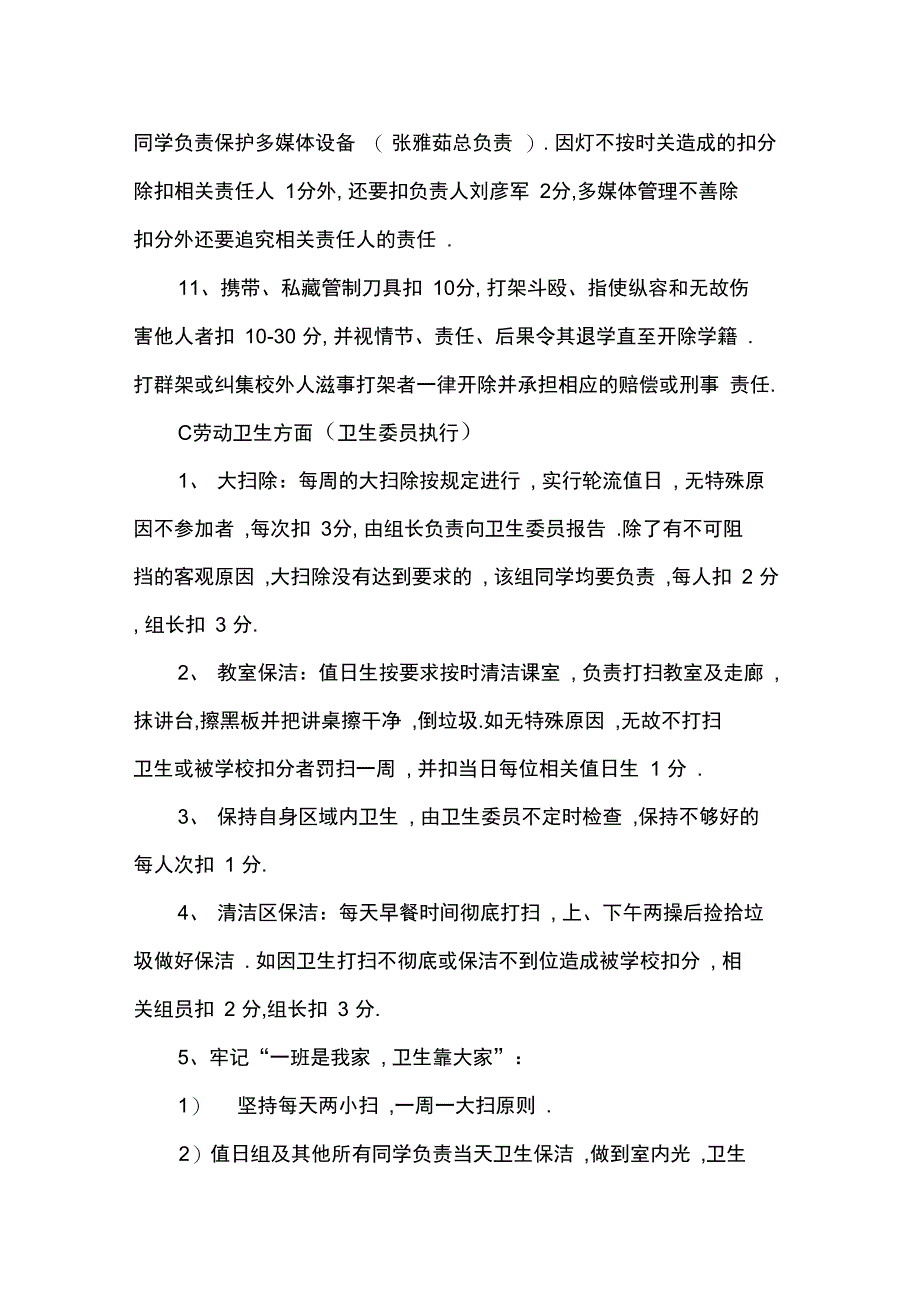 班级量化管理规定3_第3页