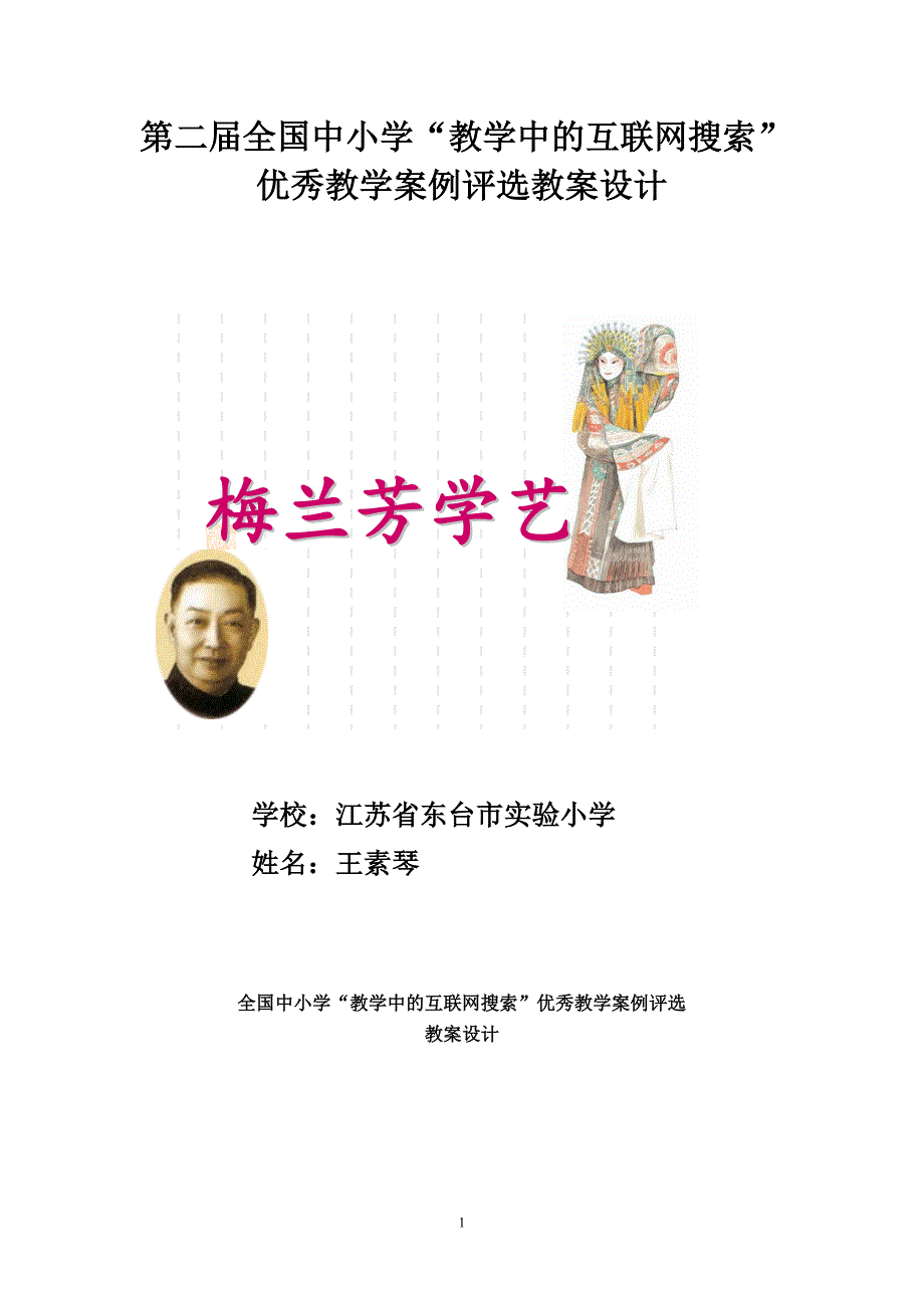 《梅兰芳学艺》.doc_第1页