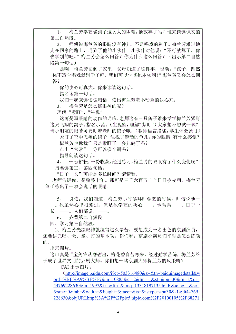 《梅兰芳学艺》.doc_第4页