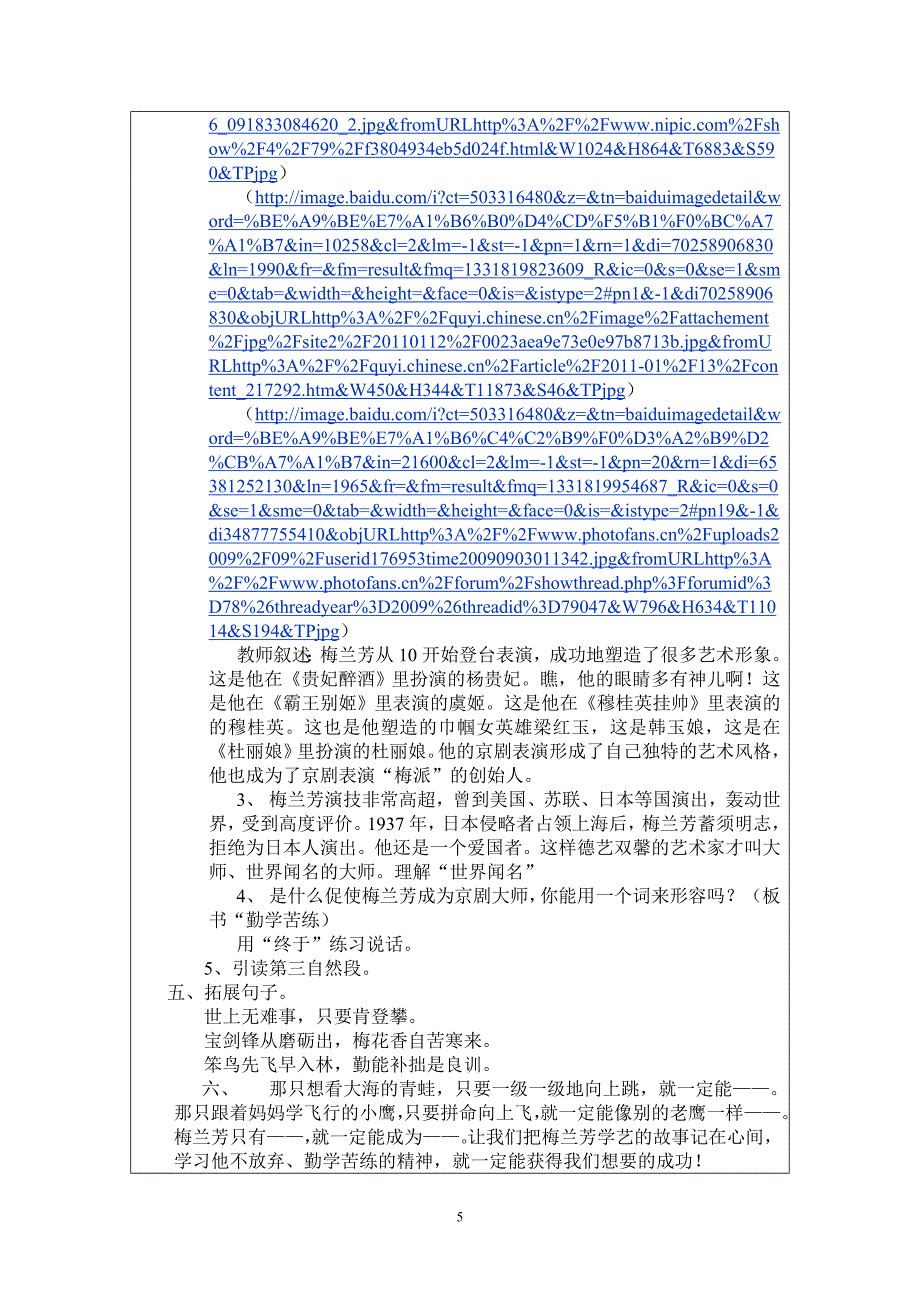 《梅兰芳学艺》.doc_第5页