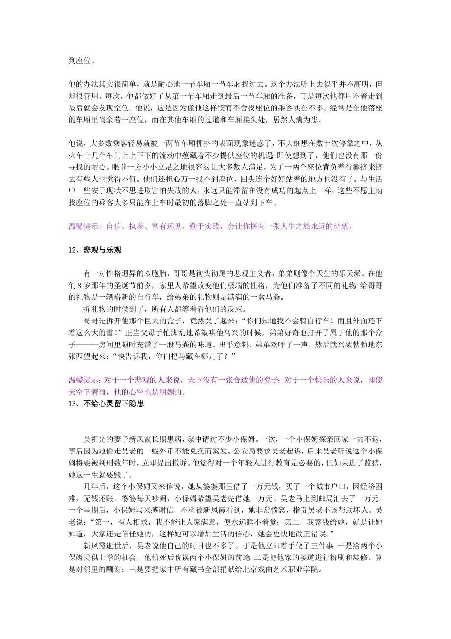 话题作文素材大全3.doc_第5页