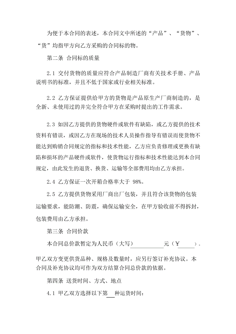 采购合同书_第2页