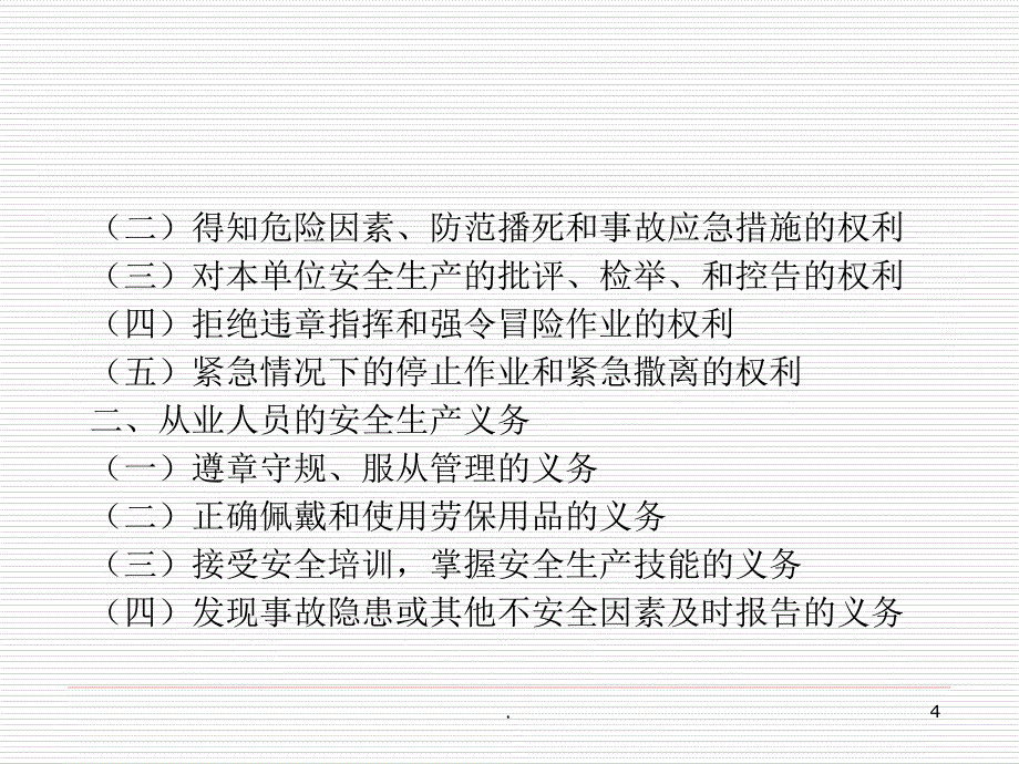 (精品文档)岗前培训课件PPT演示课件_第4页