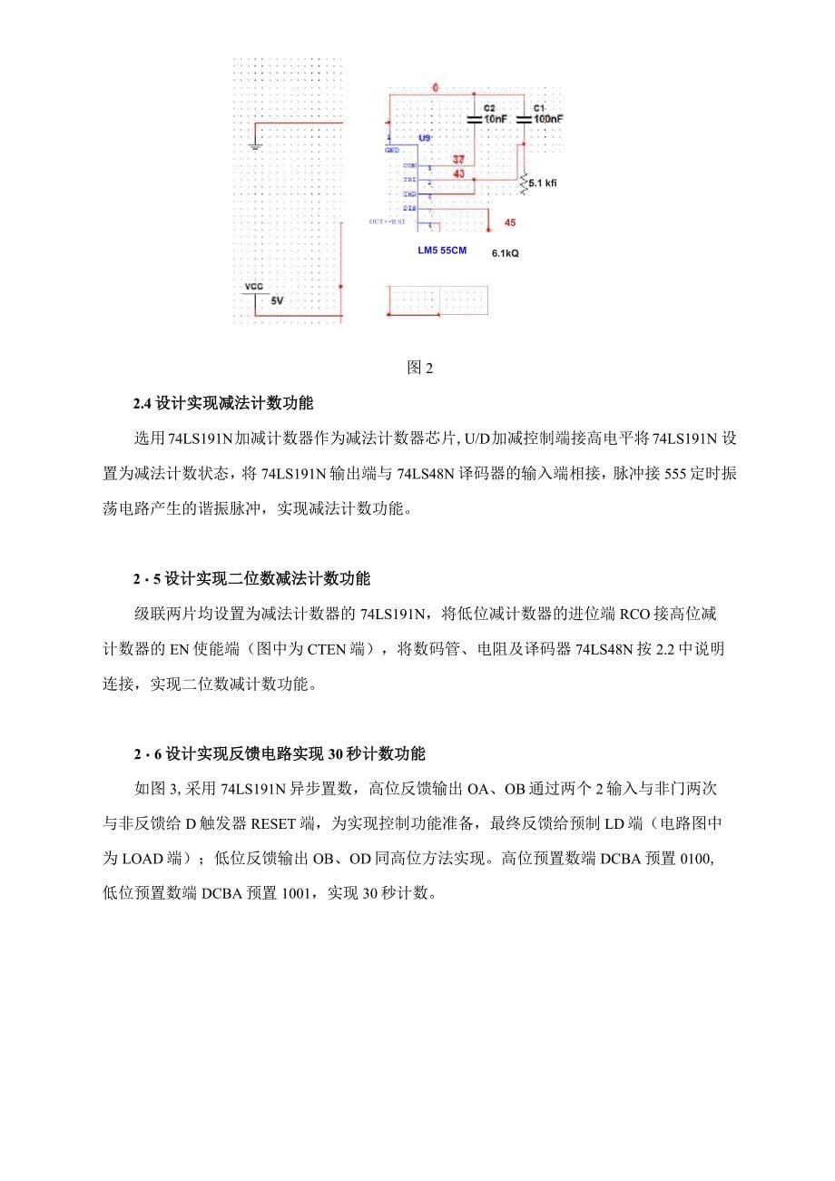 数电课程设计_第5页