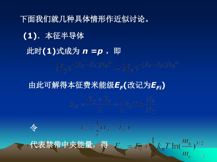 4.3费米能级与载流子浓度的计算_第2页