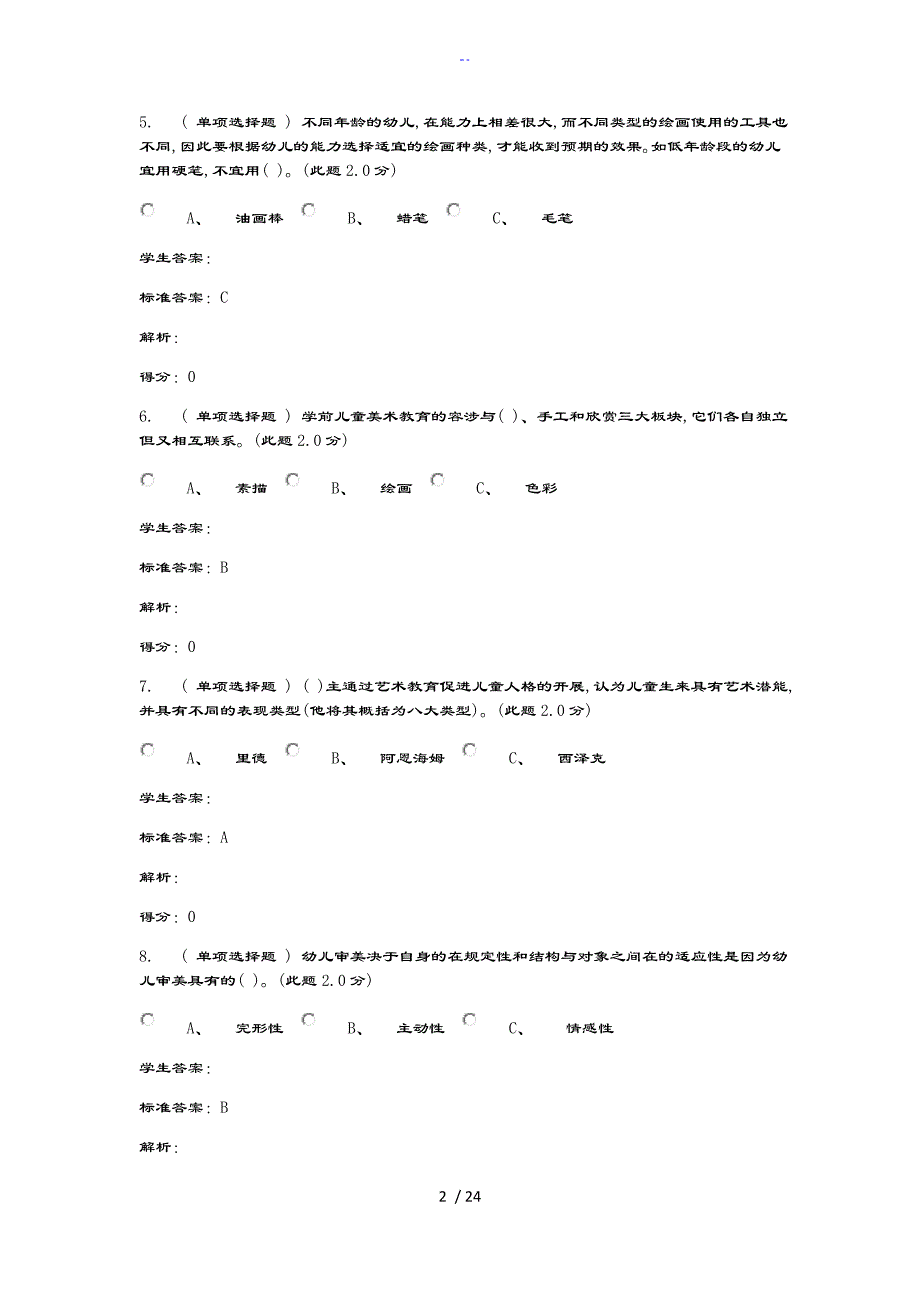 幼儿园教育美术教育问题详解_第2页