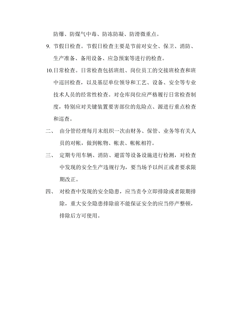 安全例会会议制度.doc_第5页