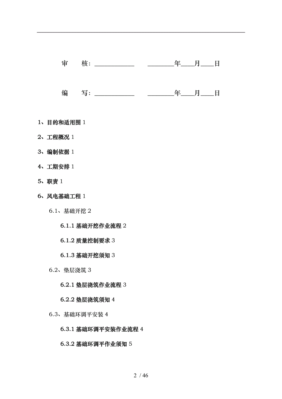 风机基础工程施工组织设计方案（终版)_第3页