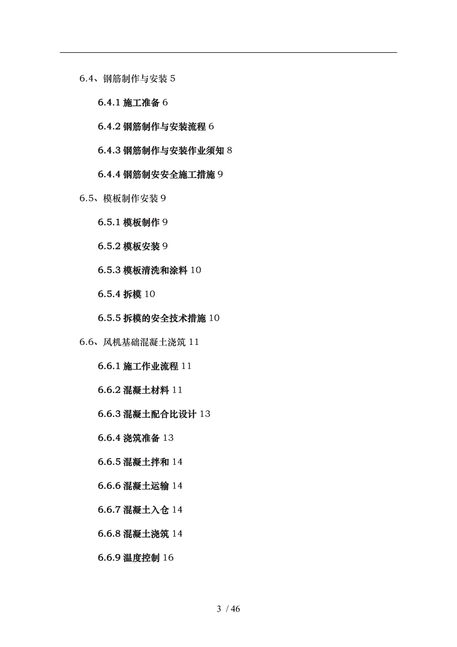 风机基础工程施工组织设计方案（终版)_第4页