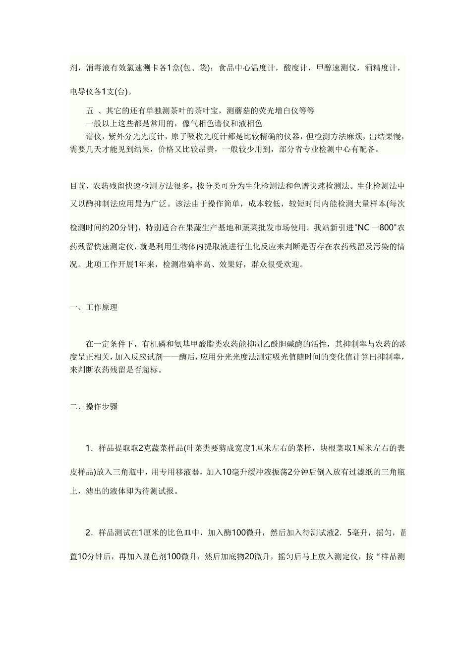 农药残留检测仪器分很多种类.doc_第2页