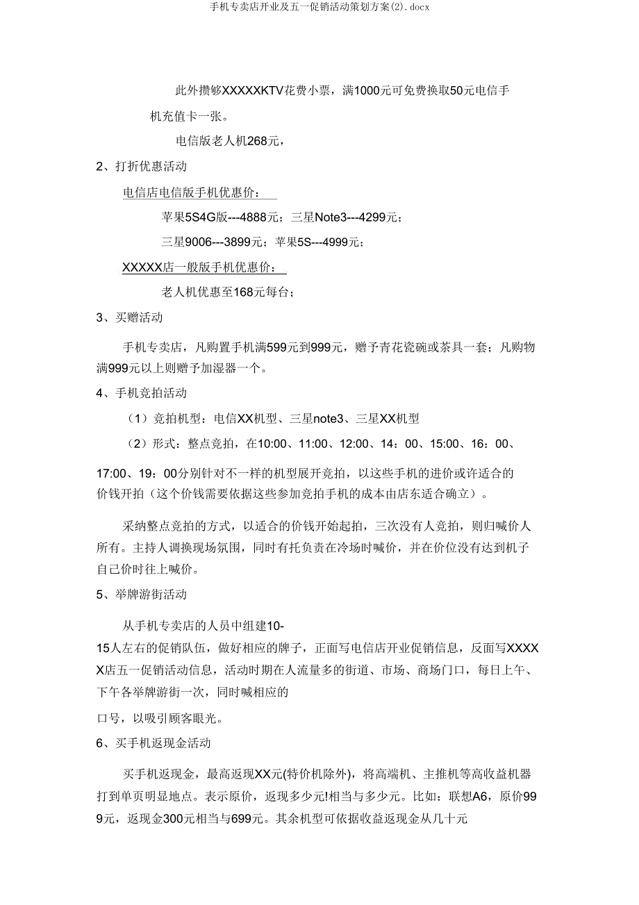 手机专卖店开业及五一促销活动策划方案.doc_第3页