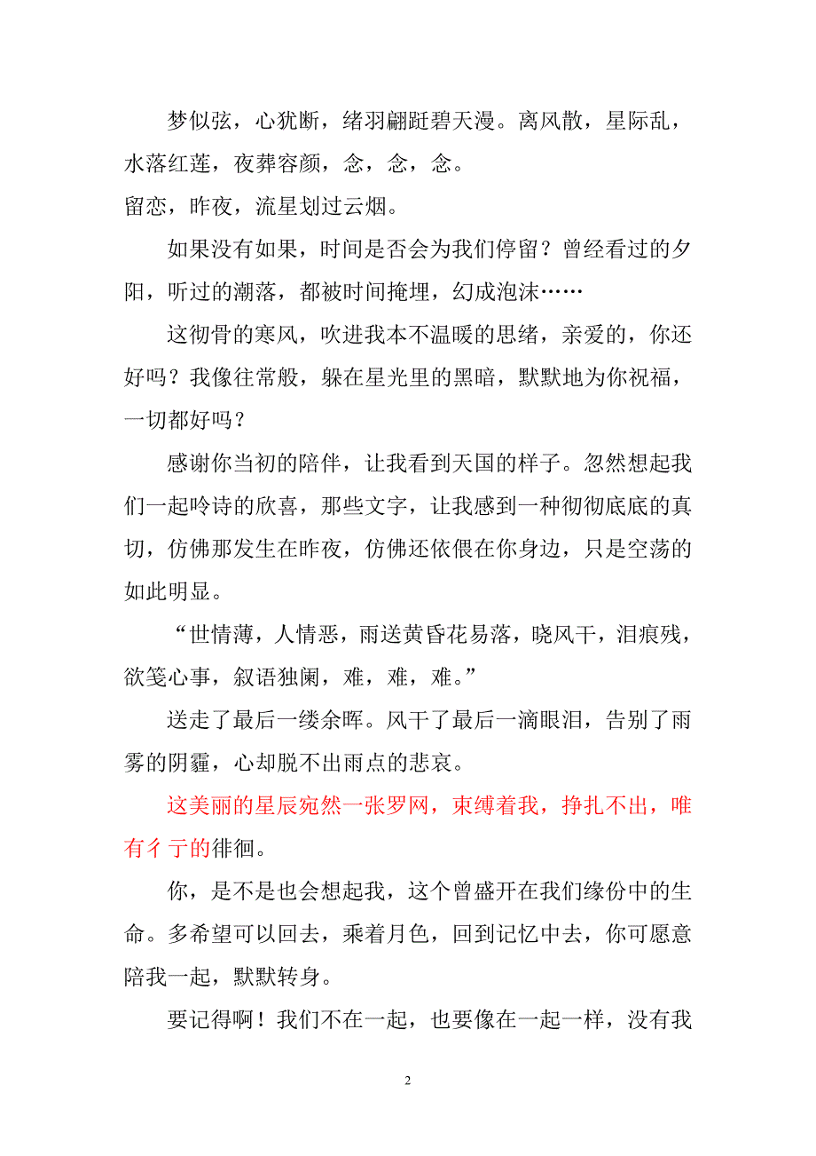 游思婉语沈园情.doc_第2页