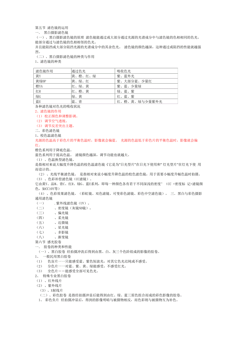 滤色镜的运用1_第1页