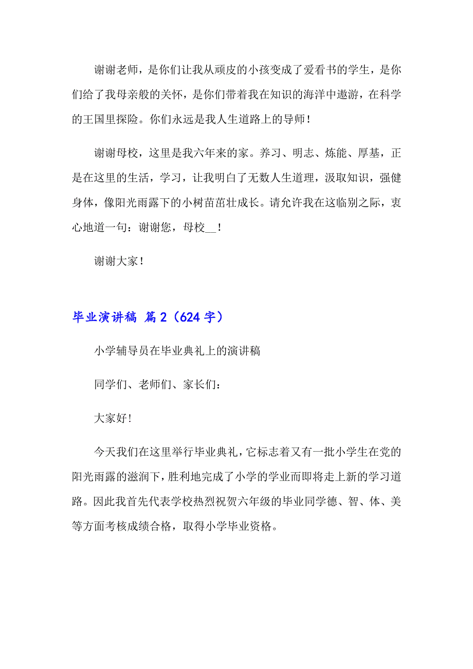 毕业演讲稿汇总9篇（实用模板）_第2页