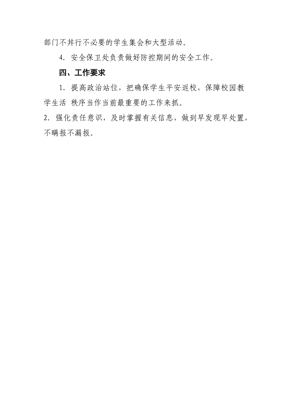 新冠肺炎防控学校防控开学返校学生管理工作方案_第3页