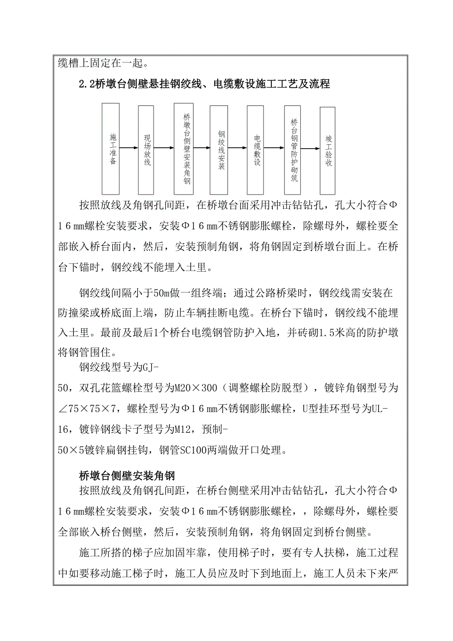 YAN线铁路电力电缆施工技术交底(DOC 12页)_第4页