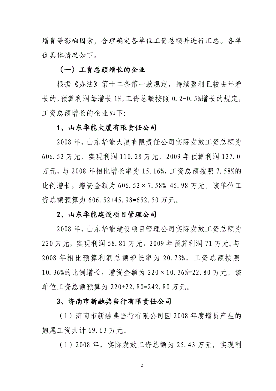 山东鲁华能源集团有限公司工资总额预算编制说明_第2页