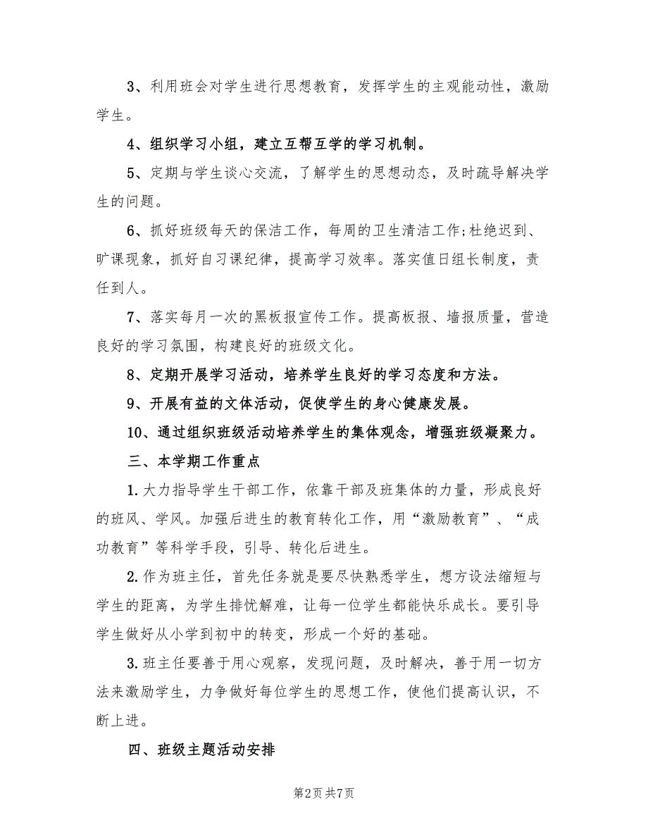 2022年5月见习班主任工作计划_第2页