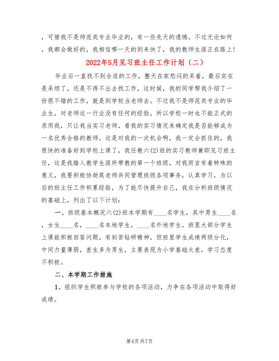 2022年5月见习班主任工作计划_第4页