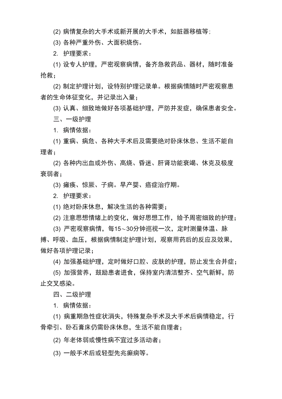 医疗质量及医疗安全核心制度培训_第3页