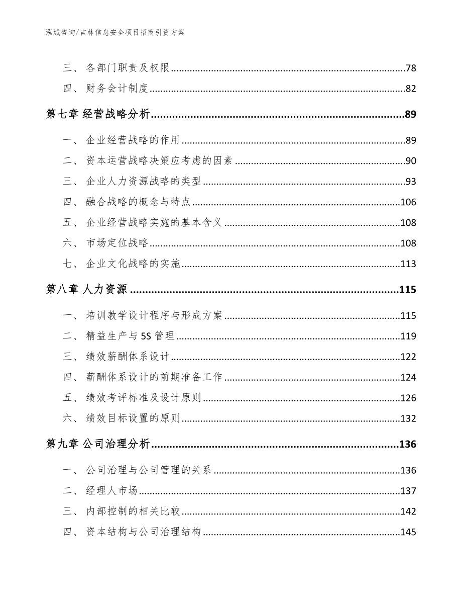 吉林信息安全项目招商引资方案_第3页