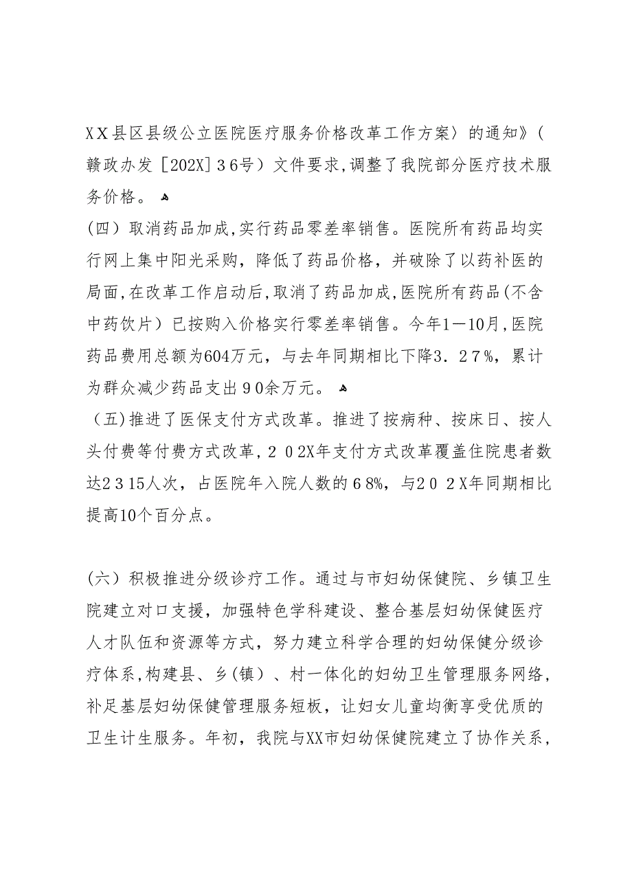 深化医改工作会议报告曹市长五篇_第3页