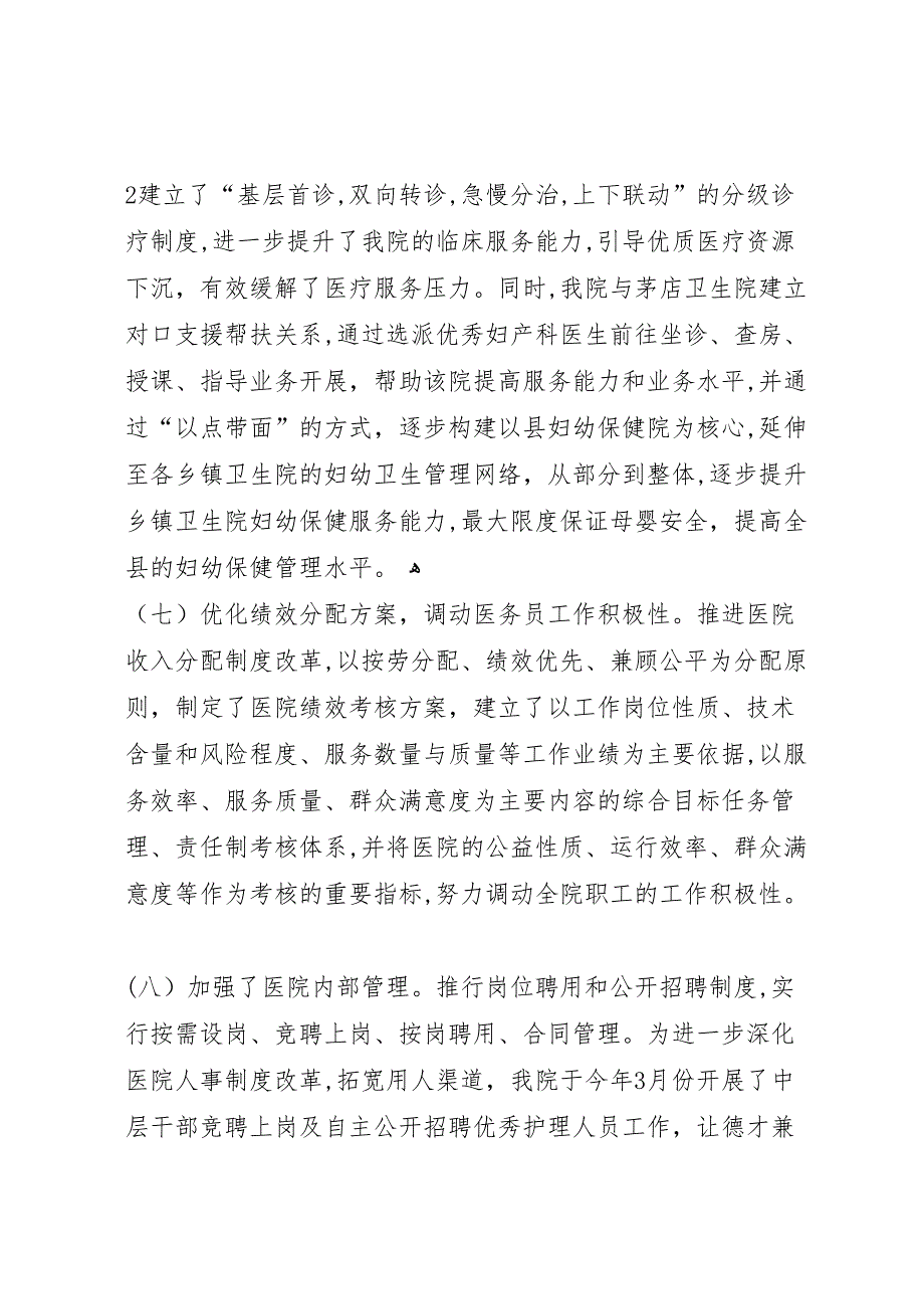 深化医改工作会议报告曹市长五篇_第4页