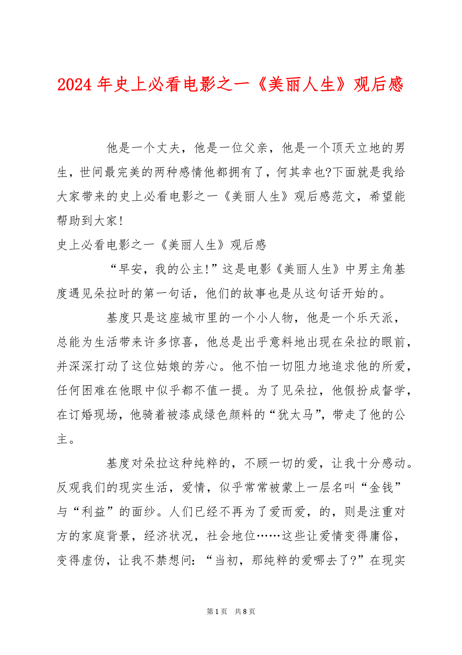 2024年史上必看电影之一《美丽人生》观后感_第1页