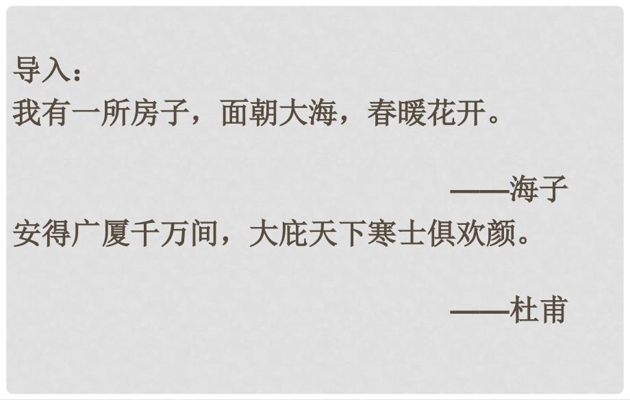 湖北省武汉市七年级语文下册 第四单元 16《短文两篇》陋室铭课件 新人教版_第2页