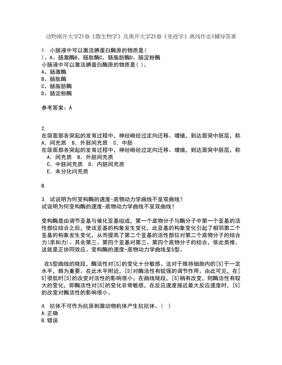 动物南开大学21春《微生物学》及南开大学21春《免疫学》离线作业1辅导答案50_第1页