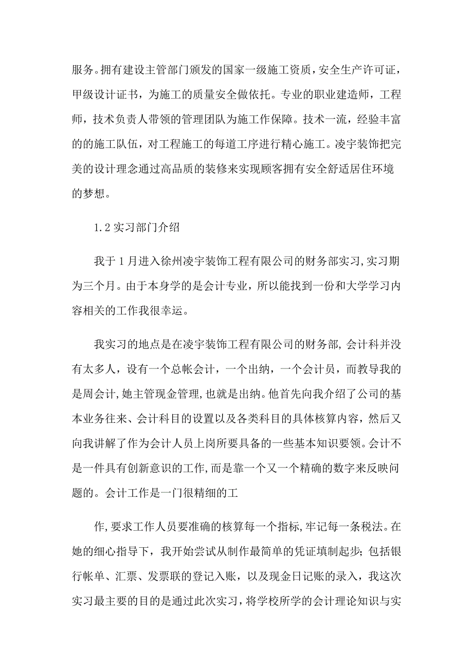 2023年公司财务会计实习报告合集8篇_第2页