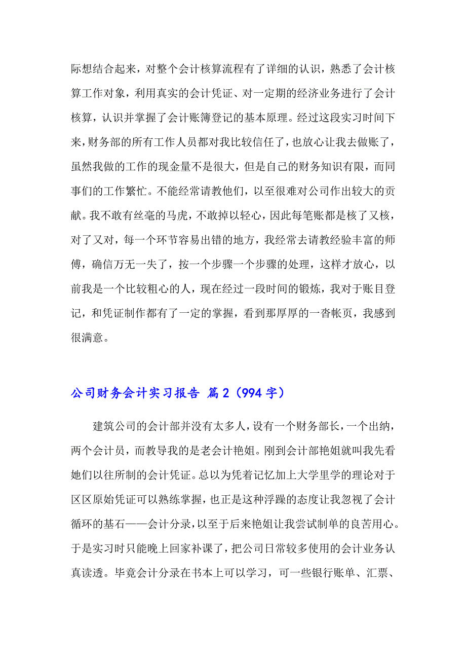 2023年公司财务会计实习报告合集8篇_第3页