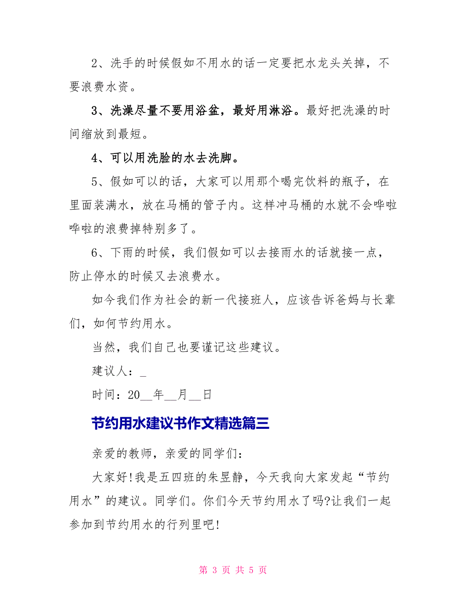 节约用水倡议书作文精选_第3页