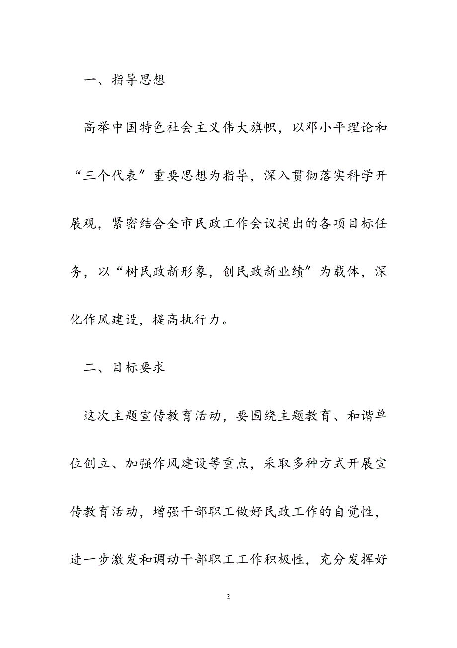 2023年x市民政局开展党的十七大精神主题宣传教育活动的实施意见.docx_第2页