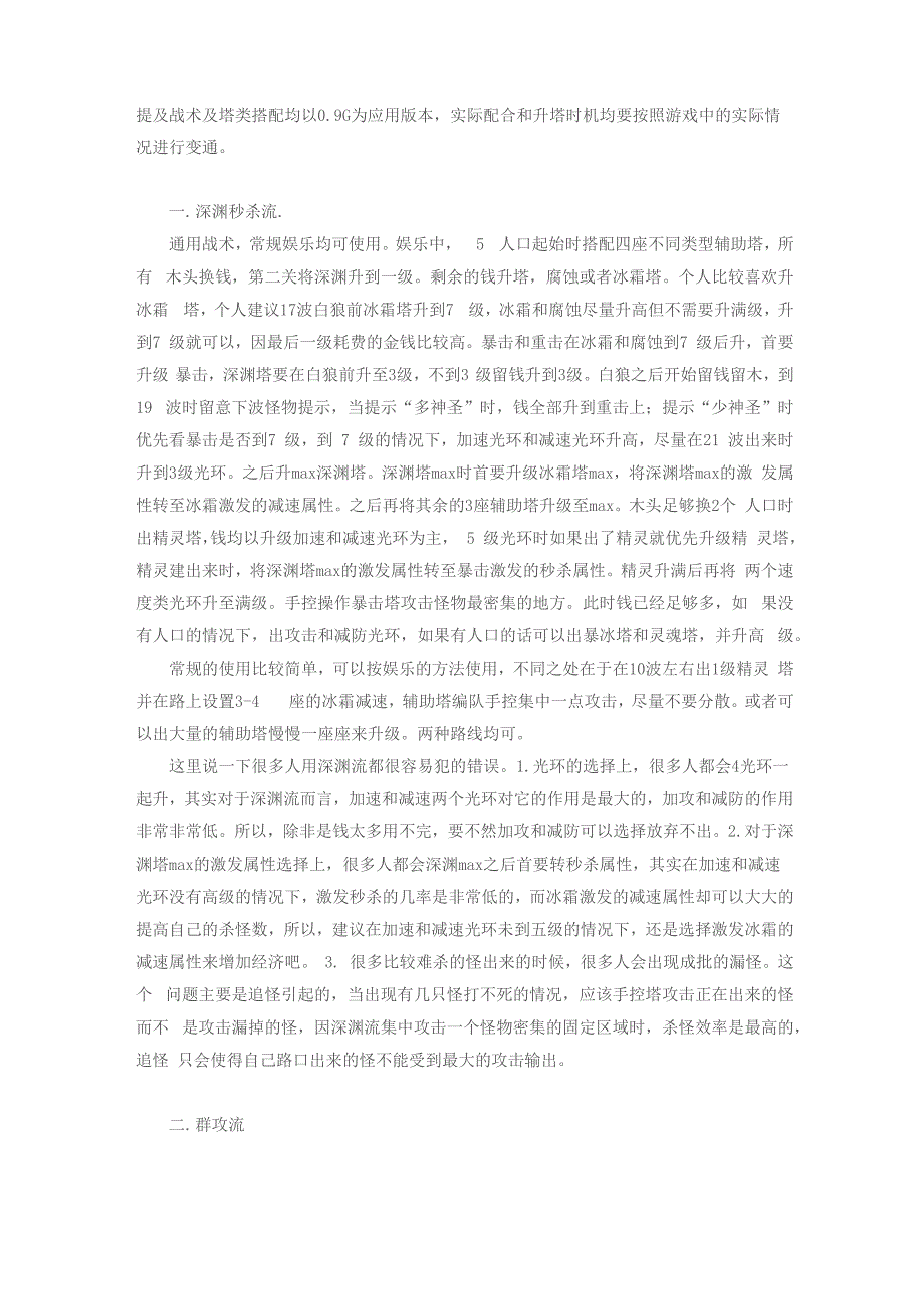 绿色循环圈塔形搭配_第1页