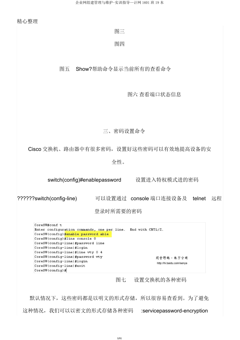 企业网组建管理与维护实训指导—计网1601班19本.doc_第3页