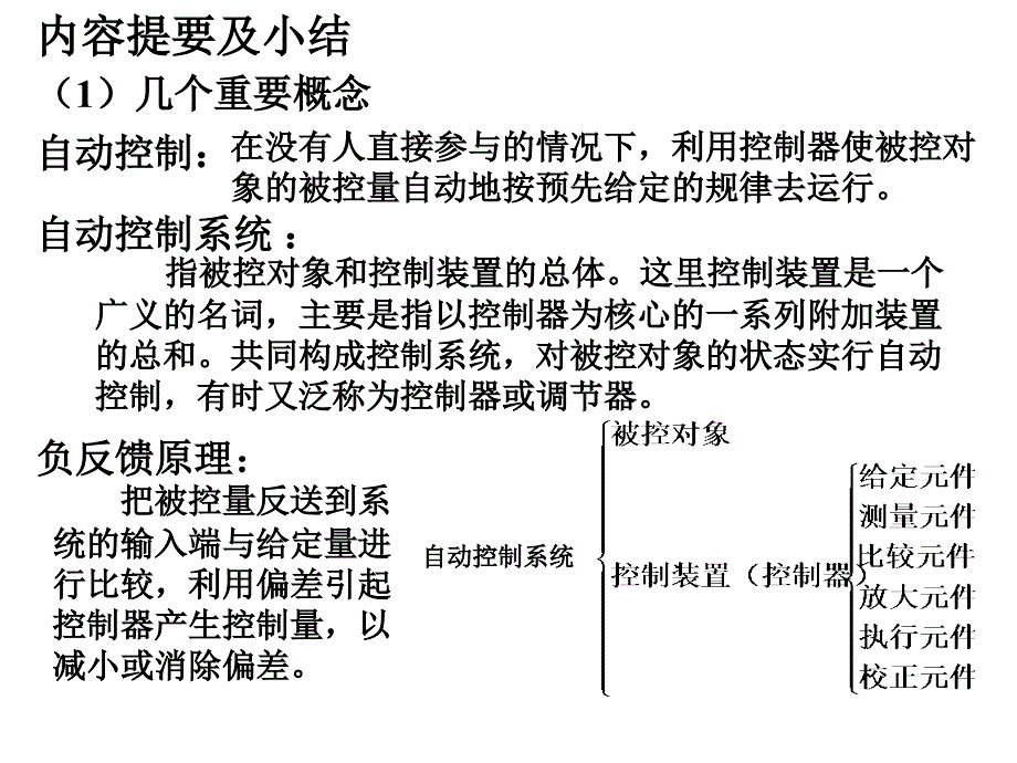 自动控制理论复习内容及基本要求_第2页