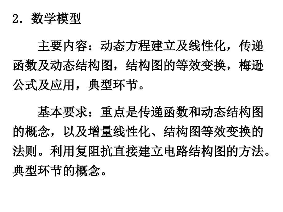 自动控制理论复习内容及基本要求_第5页