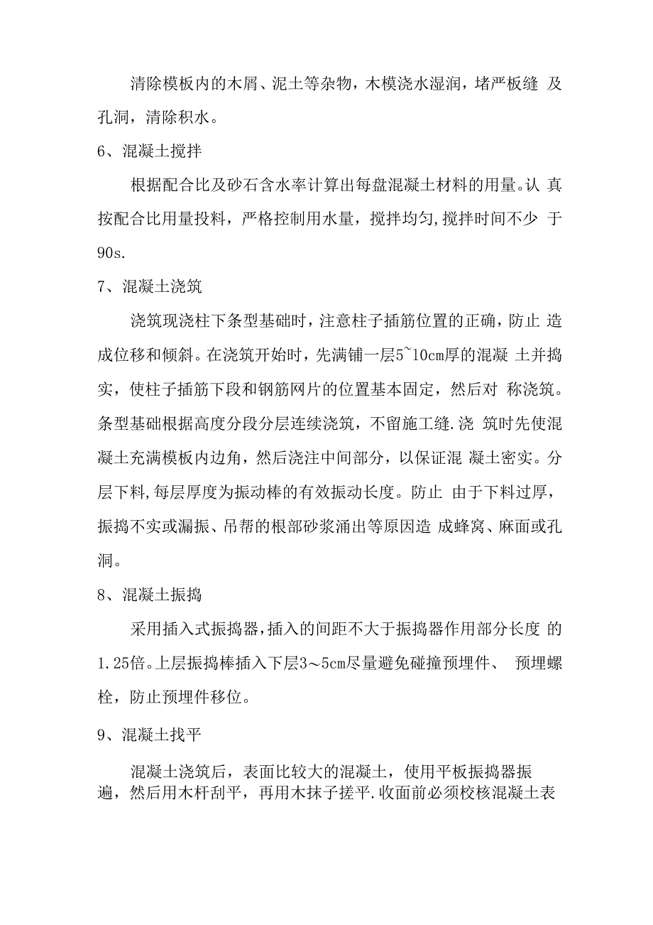 钢筋混凝土条形基础施工工艺流程_第4页