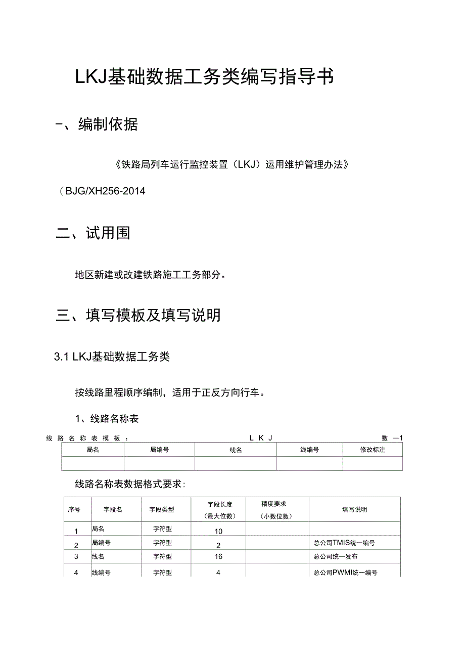 lkj数据编写工务_第1页