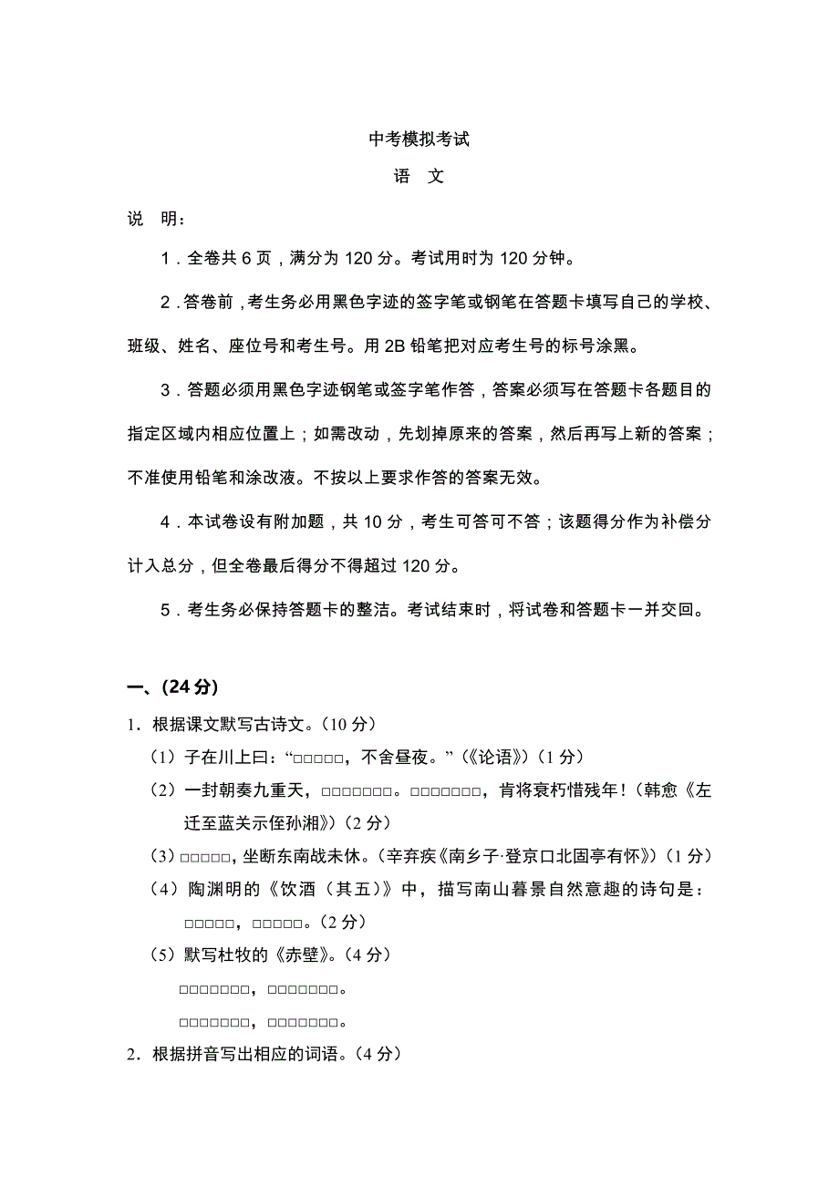 【严选】广东省汕头市濠江区中考模拟语文试卷含答案_第1页