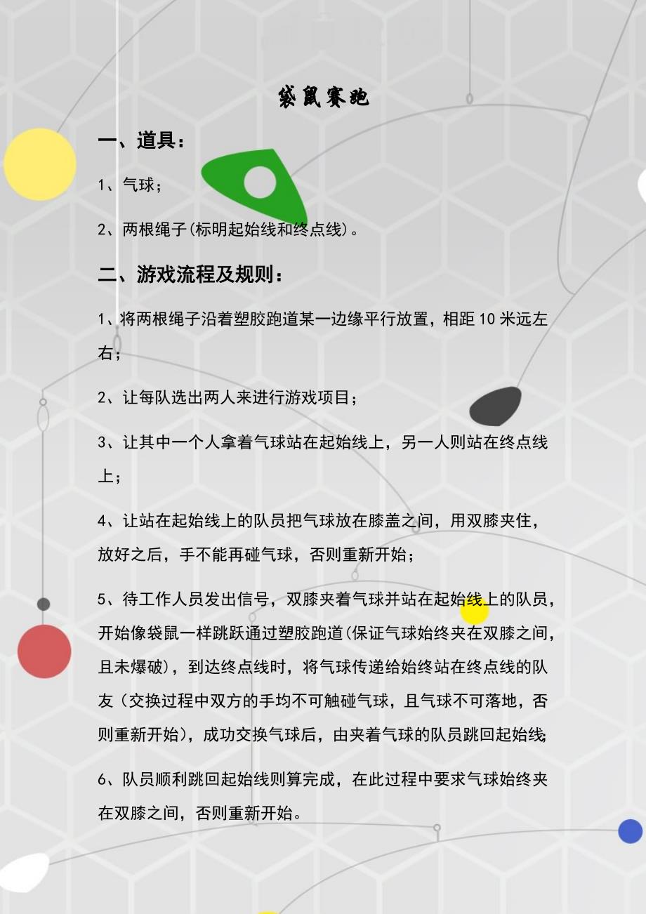 大学生办活动可用的游戏.doc_第1页