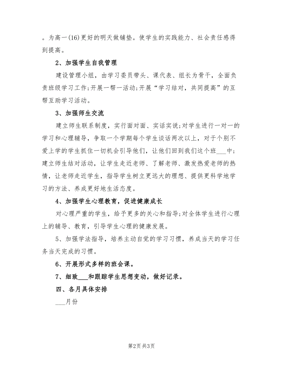 2022高一班主任工作计划下学期范本_第2页