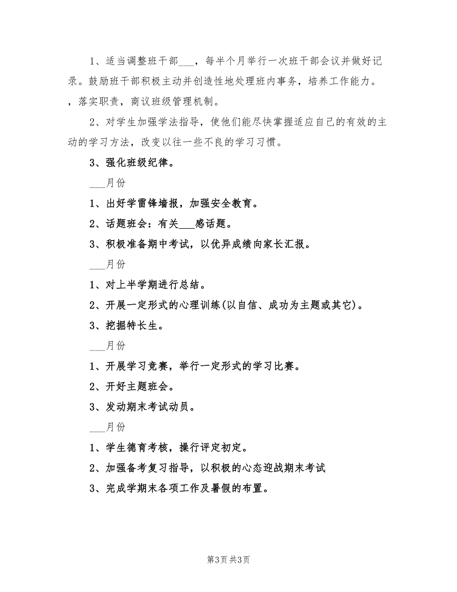 2022高一班主任工作计划下学期范本_第3页