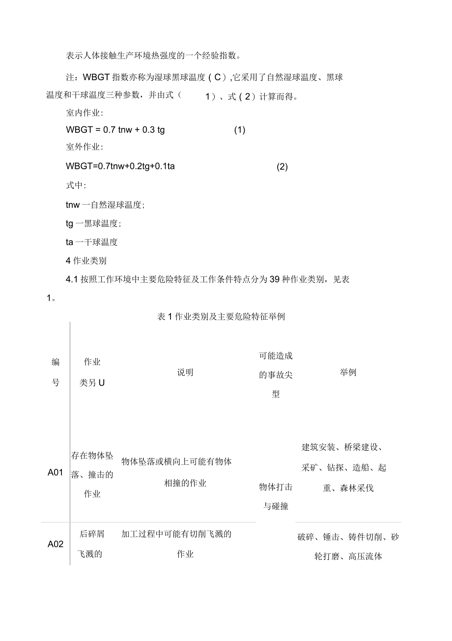 个体防护装备选用规范_第3页