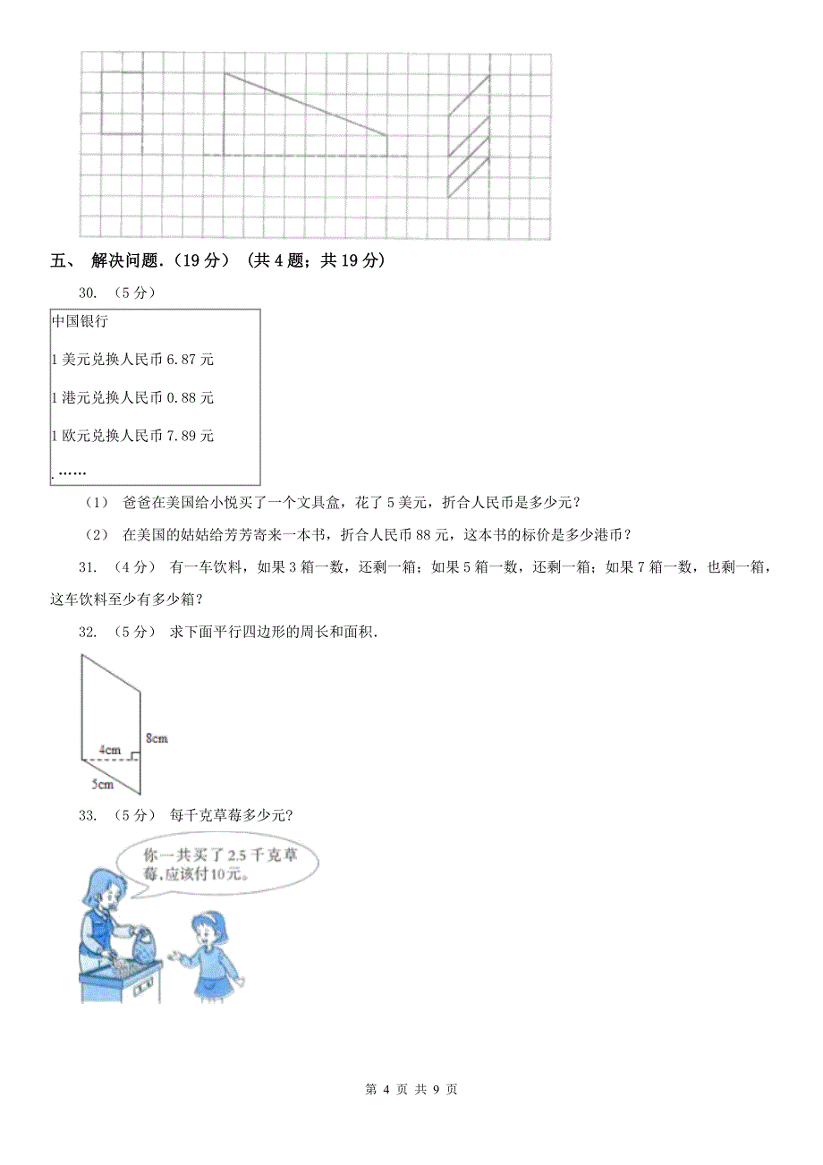 河北省张家口市五年级上学期数学期中试卷_第4页