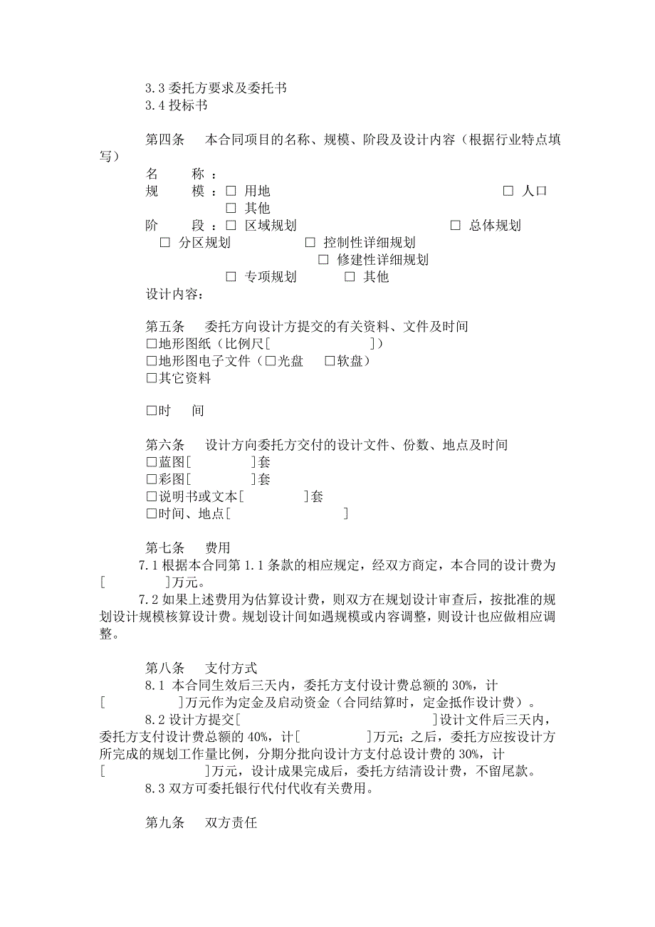 规划设计合同范本-（最新）_第2页